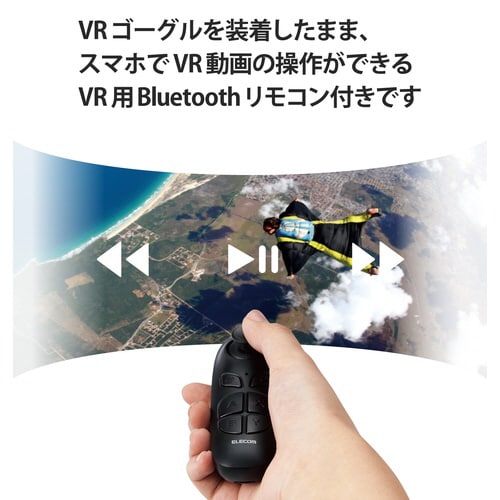 VRゴーグル ヘッドホン一体 リモコン付 ブラック