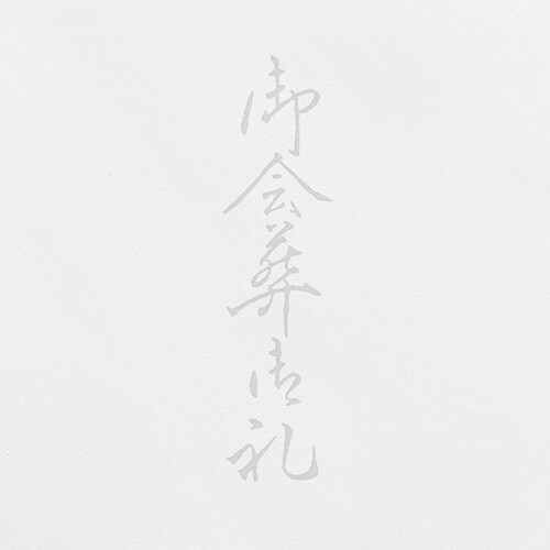 洋はがき判封筒 ダイヤ鼠枠 会葬御礼N 1000枚