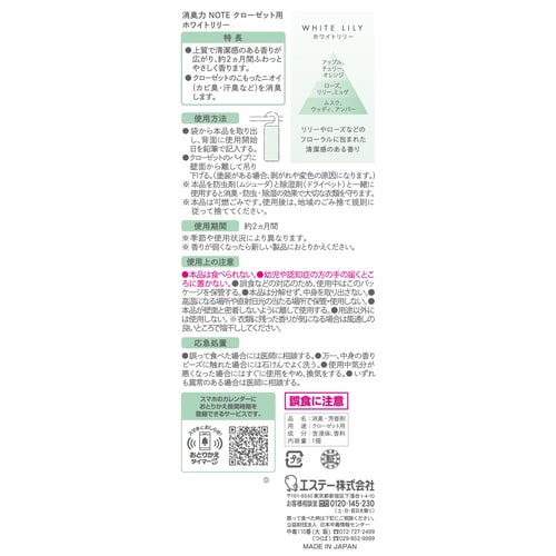 消臭力 NOTEクローゼット用 ホワイトリリー×3