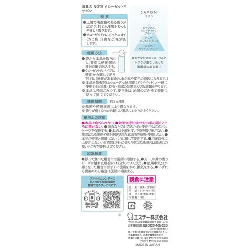 消臭力 NOTE クローゼット用 サボン×3