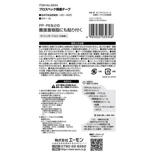 プロスペック両面テープ 樹脂面最強