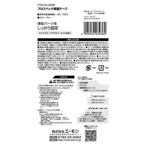 プロスペック両面テープ 薄くて強力