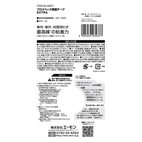 プロスペック両面テープEXTRA 最強粘着