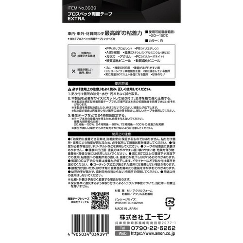 プロスペック両面テープEXTRA 最強粘着