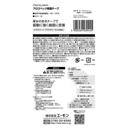 プロスペック両面テープ 曲面最強