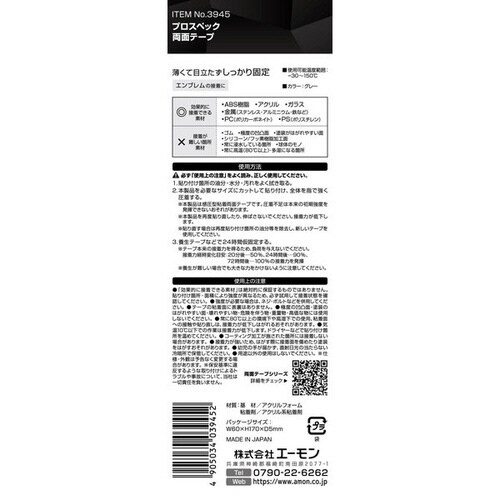 プロスペック両面テープ 薄くて強力