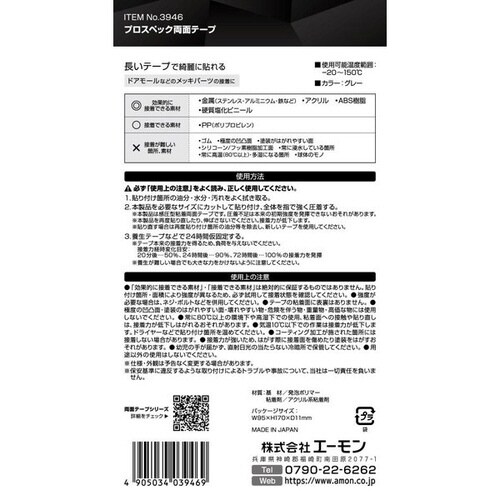 プロスペック両面テープ 薄くて強力