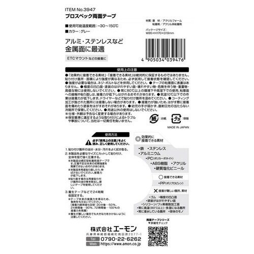 プロスペック両面テープ 金属面最強