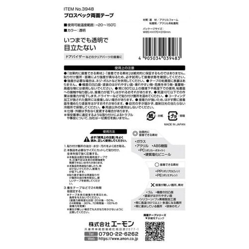 プロスペック両面テープ クリアで目立たない