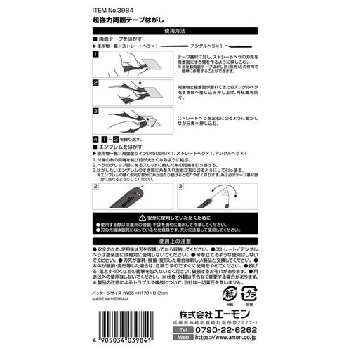 超強力 両面テープはがし