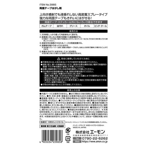 両面テープはがし剤 密着スプレータイプ