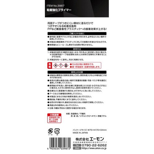 粘着 強化プライマー