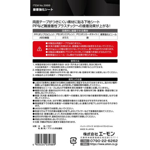 接着 強化シート