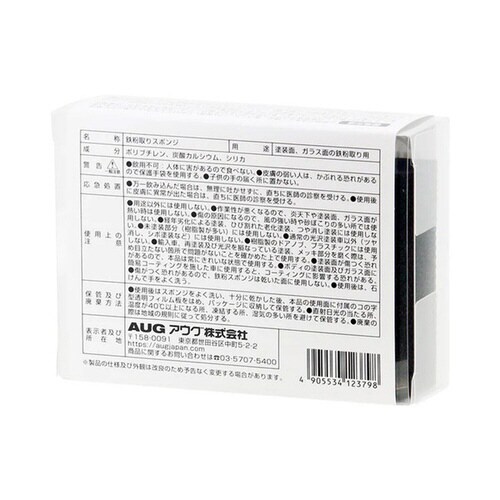 鉄粉取り スポンジ