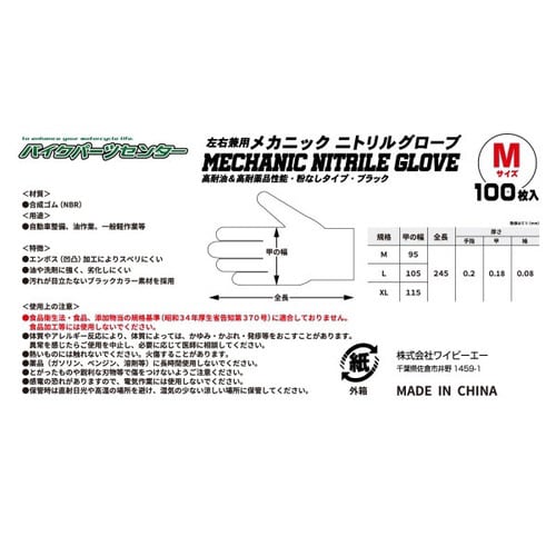 厚手メカニックニトリルグローブブラックM100枚