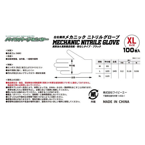 厚手メカニックニトリルグローブブラックXL100枚