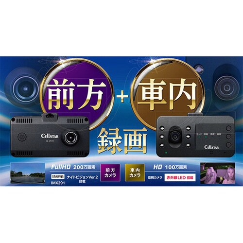 ドライブレコーダー 一体型