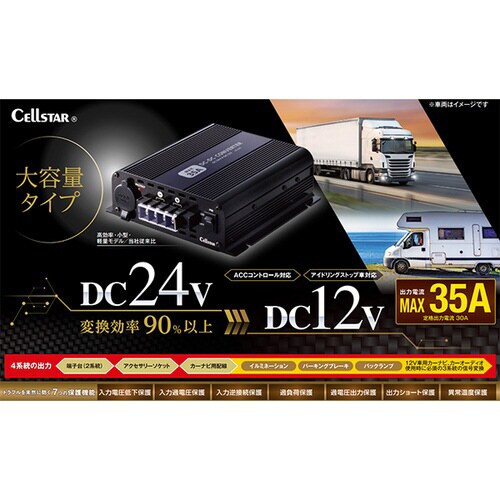 24Vから12V変換 DC/DCコンバーター