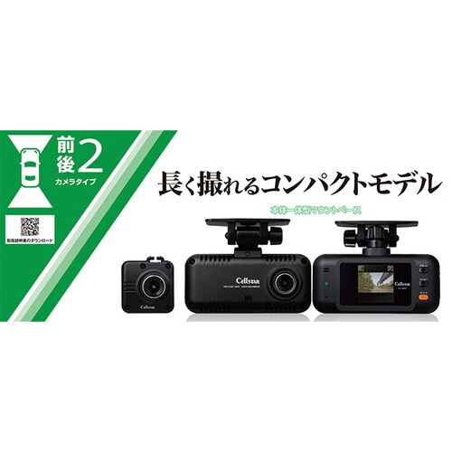 ドライブレコーダー 前後2カメ