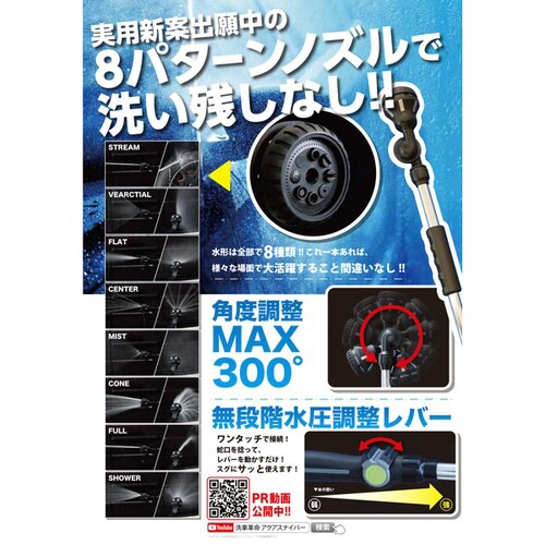 AQUA SNIPERE 洗車用ホースノズル