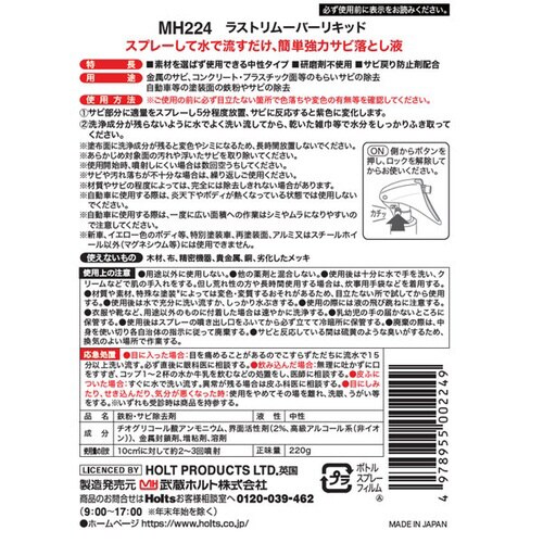 ラストリムーバーリキッド容量:220ml