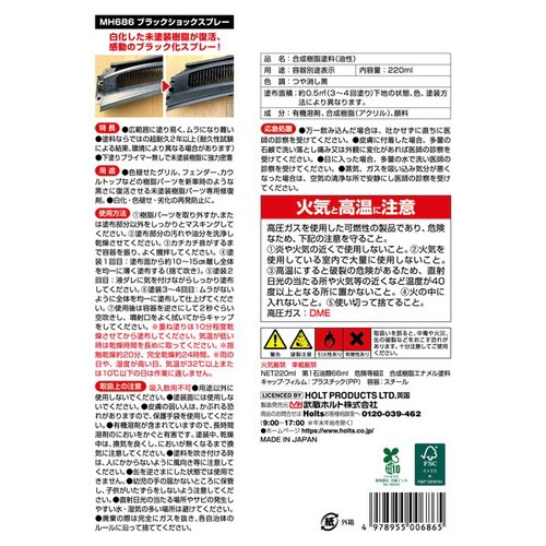 ブラックショックスプレー容量:220ml