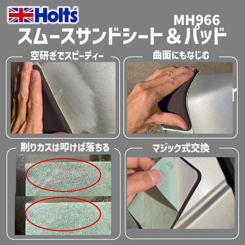 スムースサンドシート & パッド