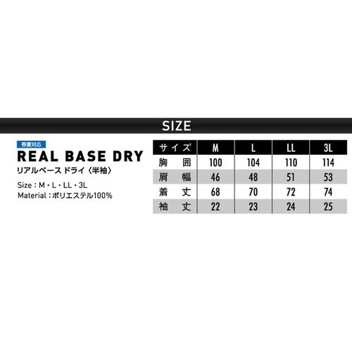 リアルベースドライ 半袖 ネイビー M