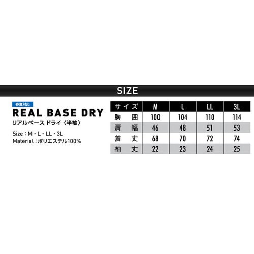 リアルベースドライ 半袖 ネイビー L