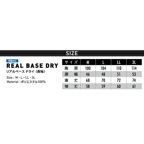 リアルベースドライ 長袖 ブルー L