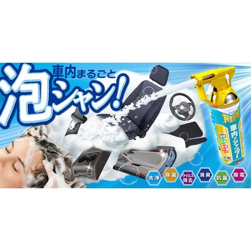 洗車用品ROOMPIAルームピア 車内のシャンプー