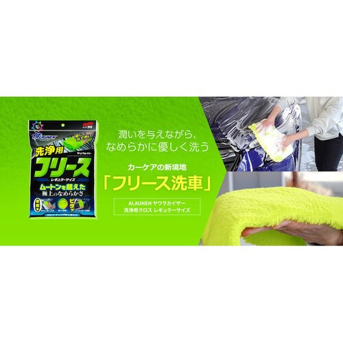 洗車用品 ALAUNENアラウネン 洗浄用クロス