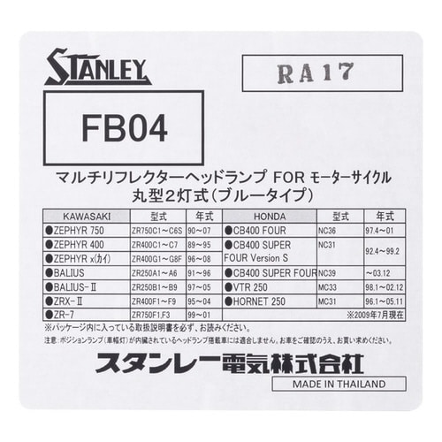 二輪車用マルチリフレクターヘッドランプ 12V W