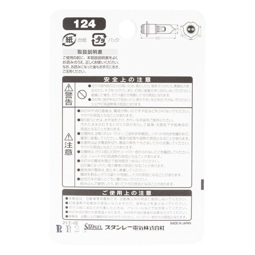 二輪車用ハロゲン電球 12V 40/40W