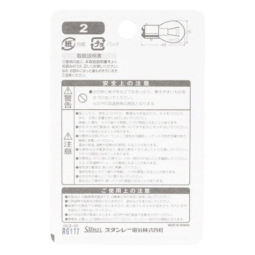 自動車用電球 12V 21/5W