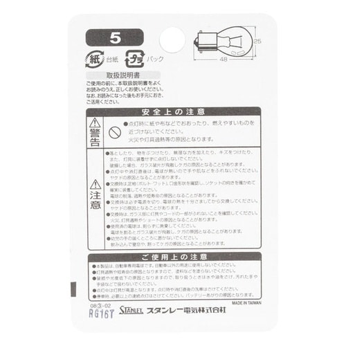 自動車用電球 12V 21W