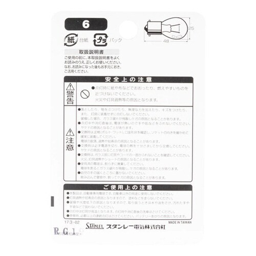 自動車用電球 12V 23W