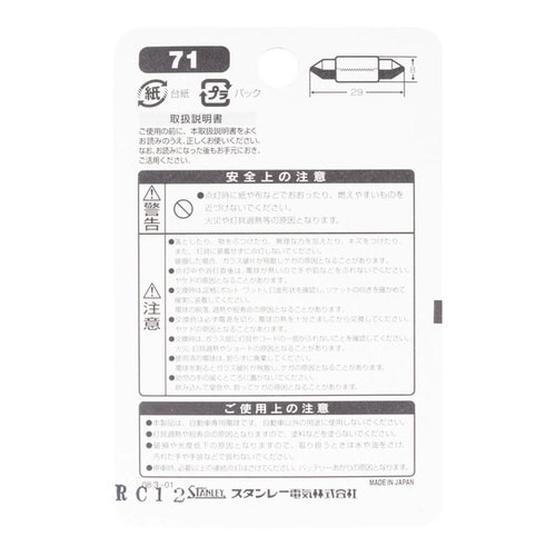 自動車用電球 12V 5W