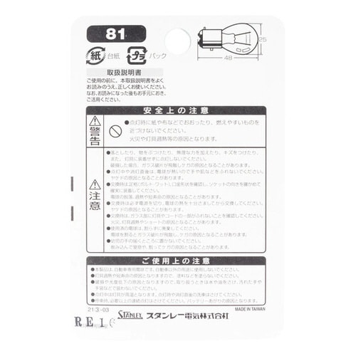 自動車用電球 12V 23/8W