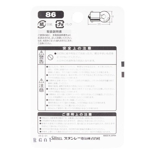 自動車用電球 12V 10W