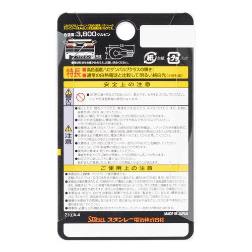 自動車用電球 ハイパーバルブ 12V 18W