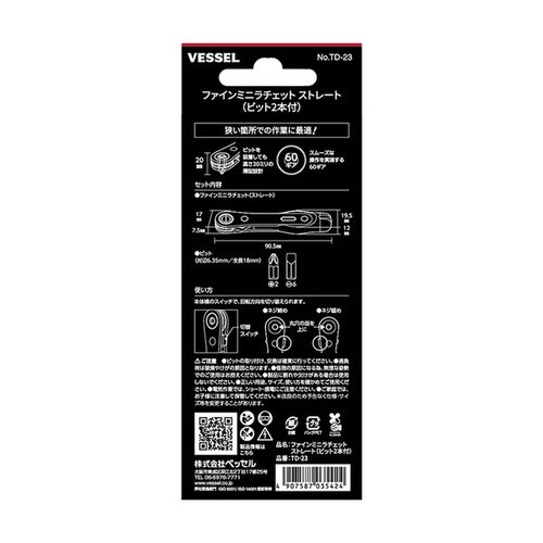 ファインミニラチェットストレートビット2本付