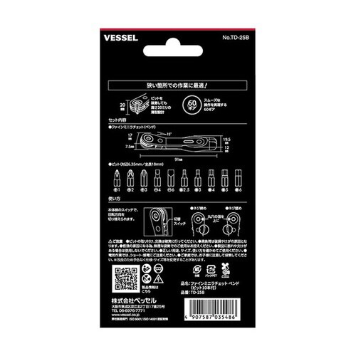 ファインミニラチェットベンドビット10本付