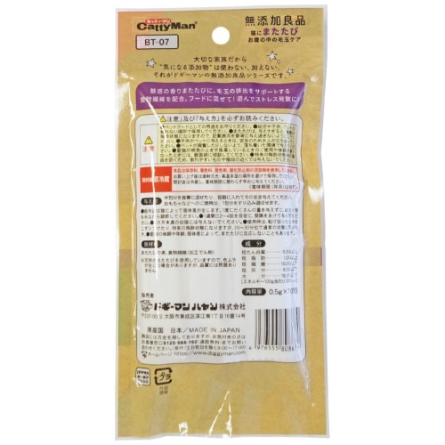 無添加良品猫にまたたびお腹の中の毛玉ケア