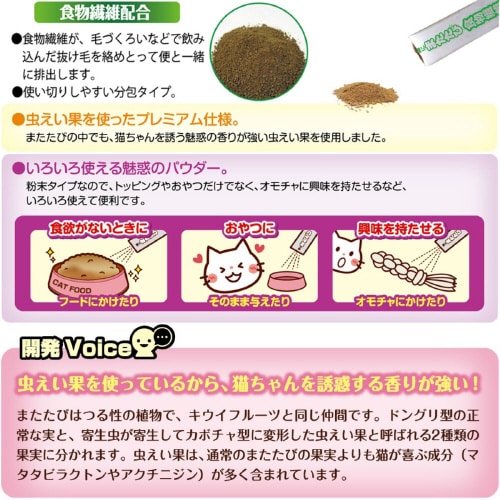 無添加良品猫にまたたびお腹の中の毛玉ケア