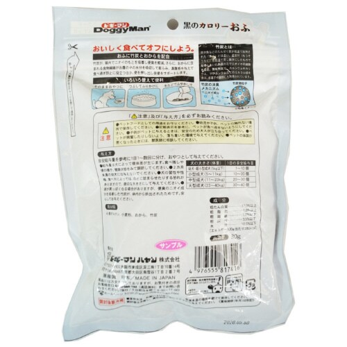 黒のカロリーおふ