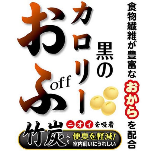 黒のカロリーおふ