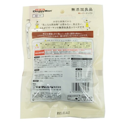 無添加良品 鶏レバーチップス