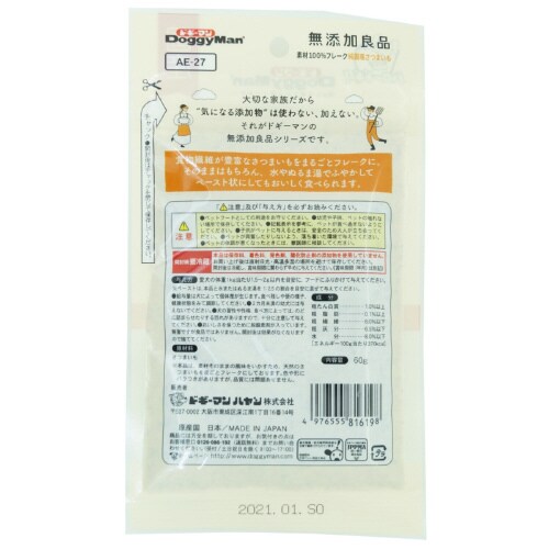 無添加良品素材100%フレーク純国産さつ