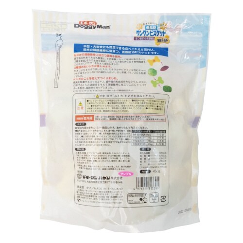 おなかにやさしい低脂肪ワンワンビスケット